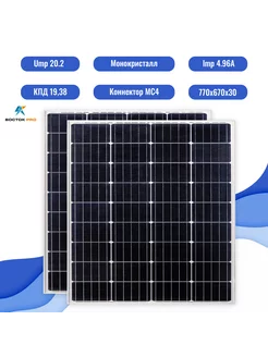 Солнечная панель 100 Вт Монокристалл - 2 штуки 238387030 купить за 8 955 ₽ в интернет-магазине Wildberries