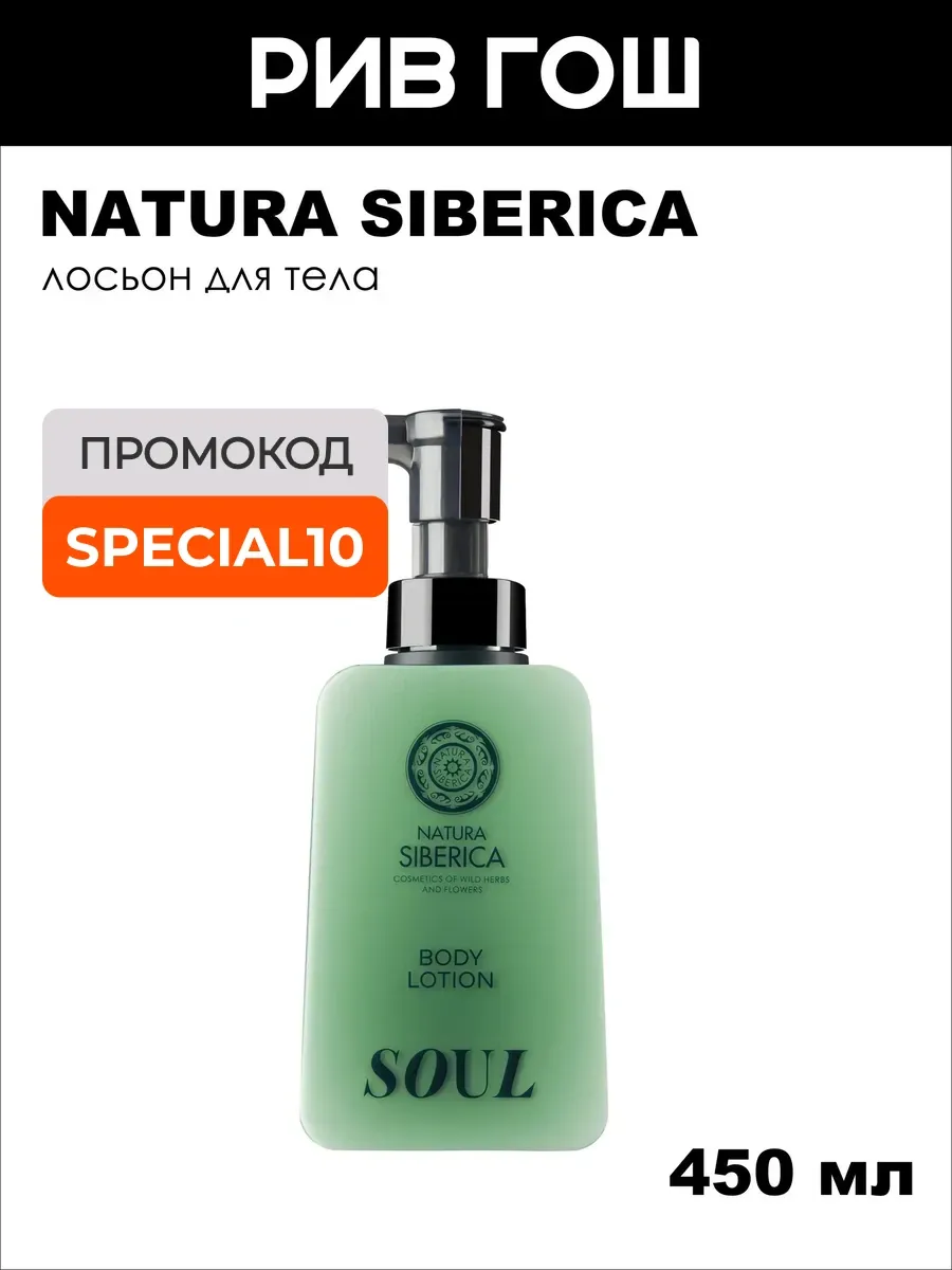 Молочко для тела Shades Of Siberia Soul, 450 мл