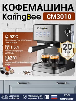 Рожковая кофемашина CM3010 20 бар 1050 Вт