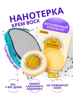 Нано терка для ног и крем от трещин SM.Market 238391118 купить за 206 ₽ в интернет-магазине Wildberries