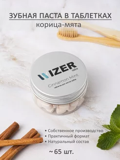 Освежающая зубная паста в таблетках WIZER 238391220 купить за 243 ₽ в интернет-магазине Wildberries