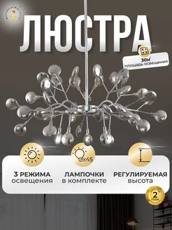 Люстра подвесная 45 плафонов с лампами Балтийский Светлячок 238391445 купить за 12 996 ₽ в интернет-магазине Wildberries