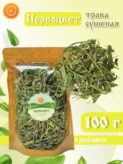 Первоцвет (примула) трава, 100 г