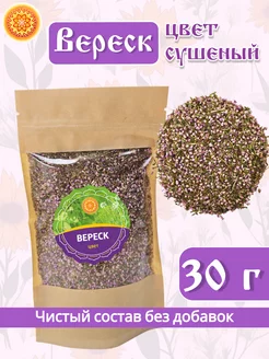 Вереск цвет, 30 г