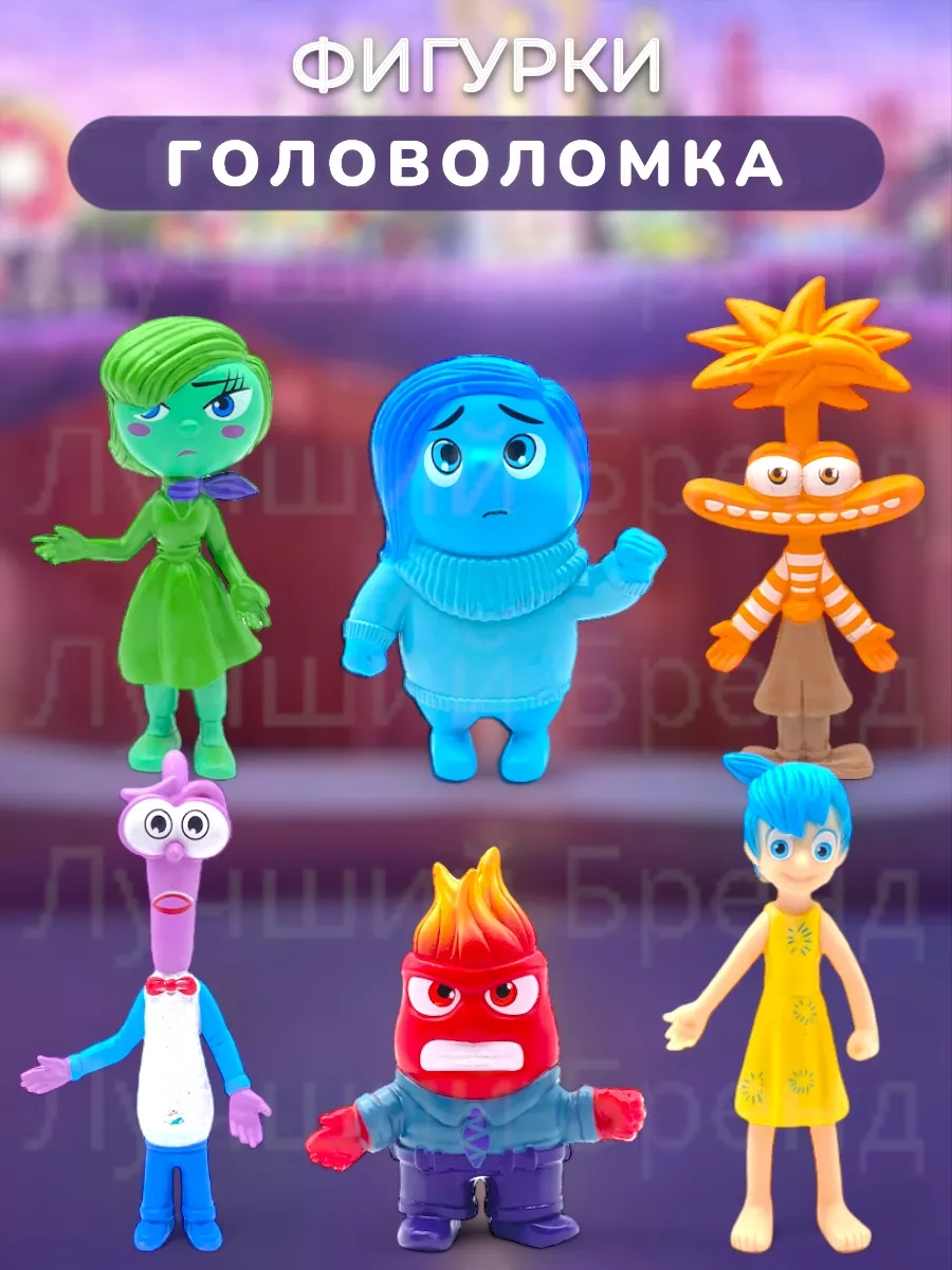 Фигурки Головоломка