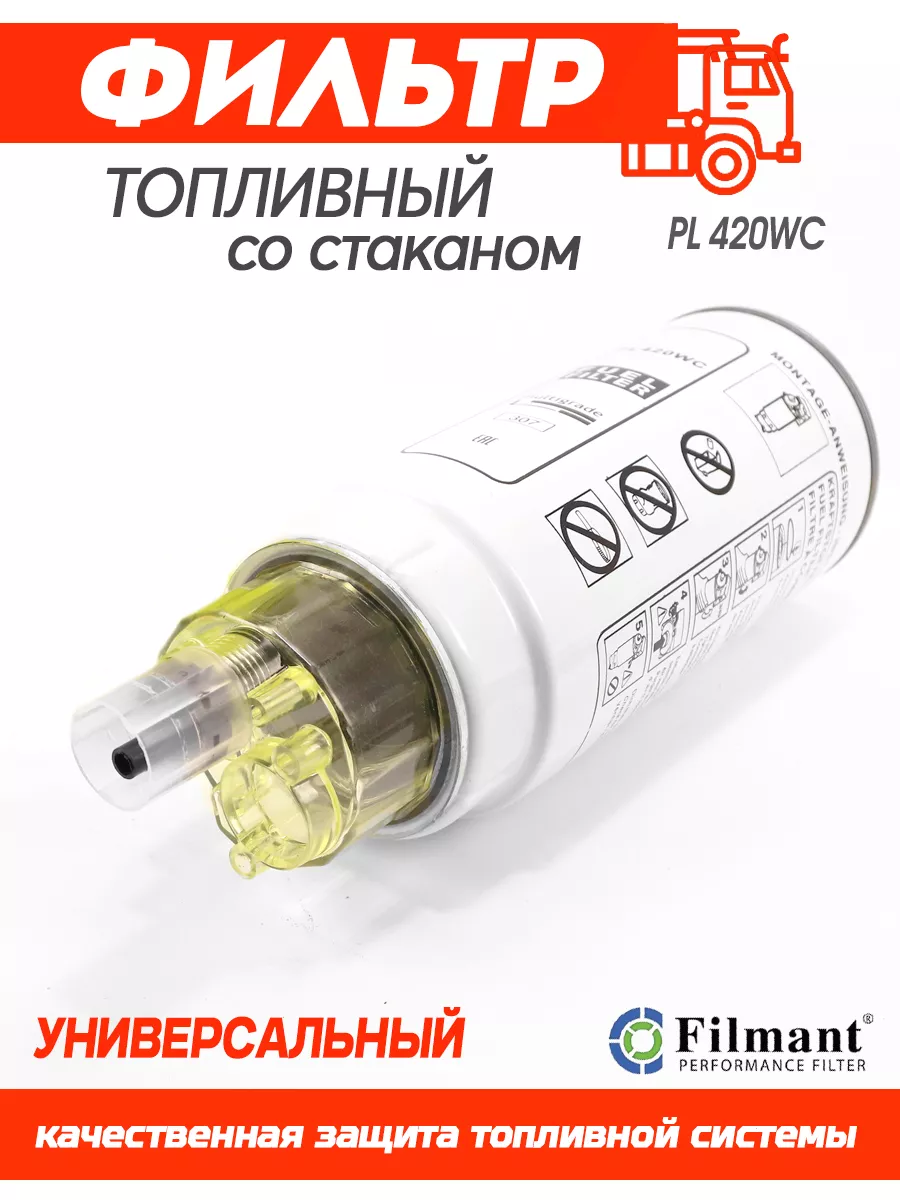 Фильтр очистки топлива PL420WC