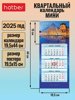 Календарь квартальный настенный трехблочный Мини 2025 год Hatber 238393176 купить за 142 ₽ в интернет-магазине Wildberries