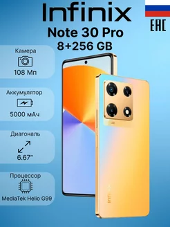 Смартфон Infinix NOTE 30 Pro 8 ГБ/256 ГБ золотистый Infinix 238394006 купить за 36 260 ₽ в интернет-магазине Wildberries