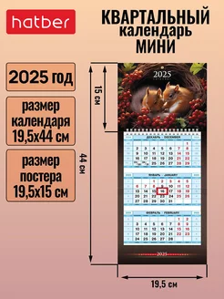 Календарь квартальный настенный трехблочный Мини 2025 год