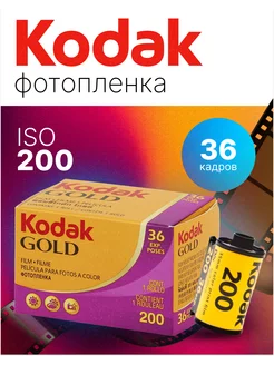 Фотопленка для фотоаппарата цветная 35мм Gold 200 36 кадров Kodak 238394964 купить за 1 206 ₽ в интернет-магазине Wildberries