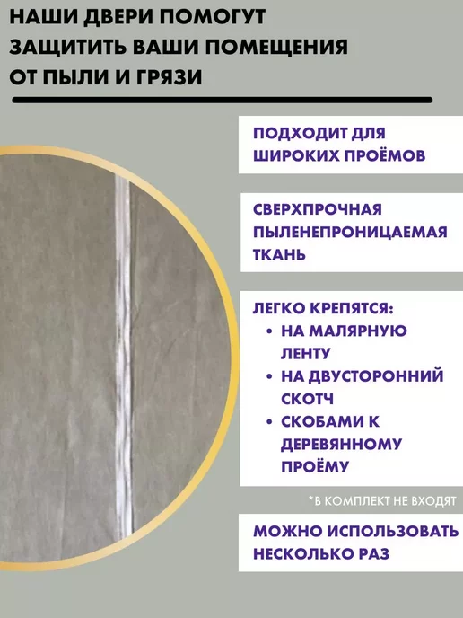ElMi Дверь межкомнатная временная для ремонта 220*155см 2 шт, 2 шт, фото 2