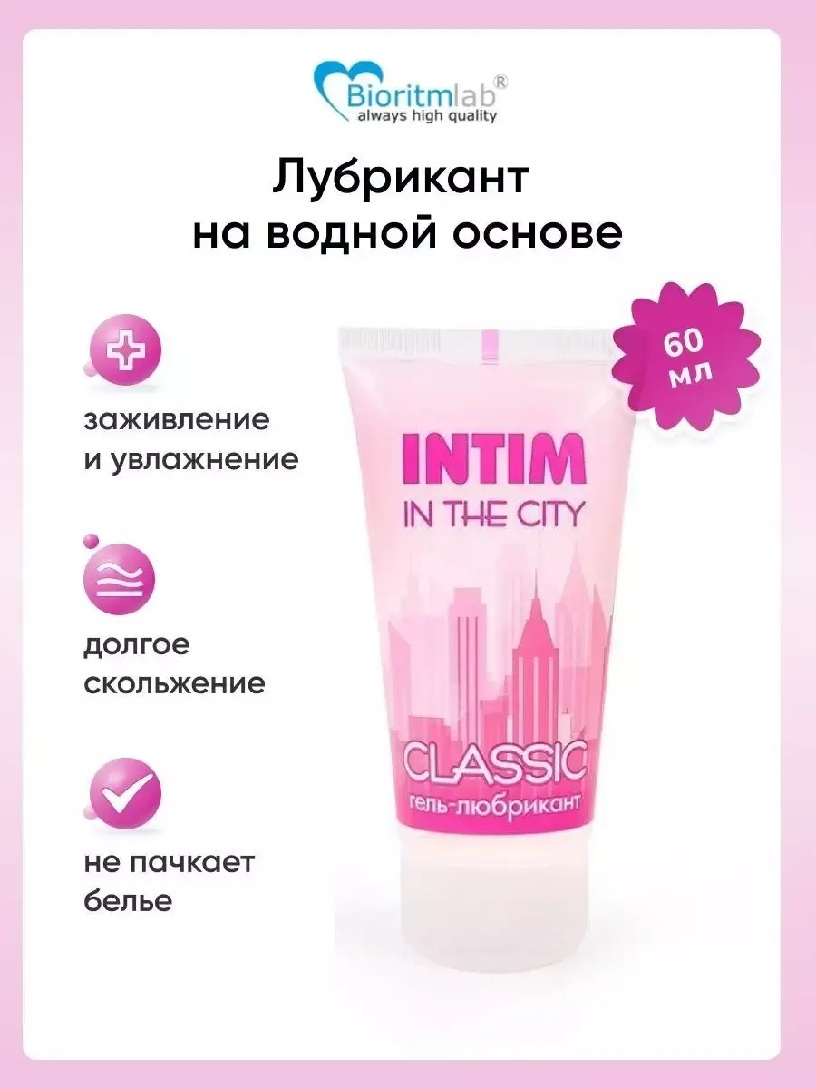 Лубрикант Intim in the city Classic интимный гель