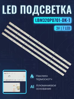 Подсветка LBM320P0701-DK-1 для ТВ Sharp LC-32LD165RU