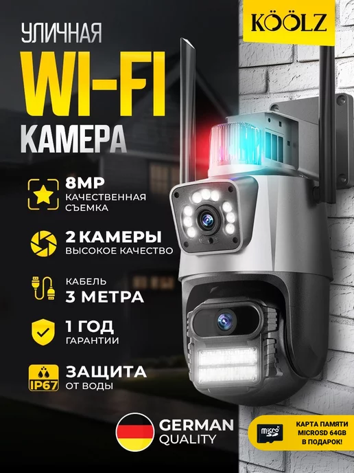 KOOLZ Камера для видеонаблюдения дома WiFi с картой памяти