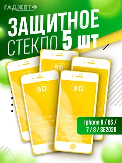 Защитное стекло на iPhone 6, 6S, 7, 8, SE2020 глянцевое