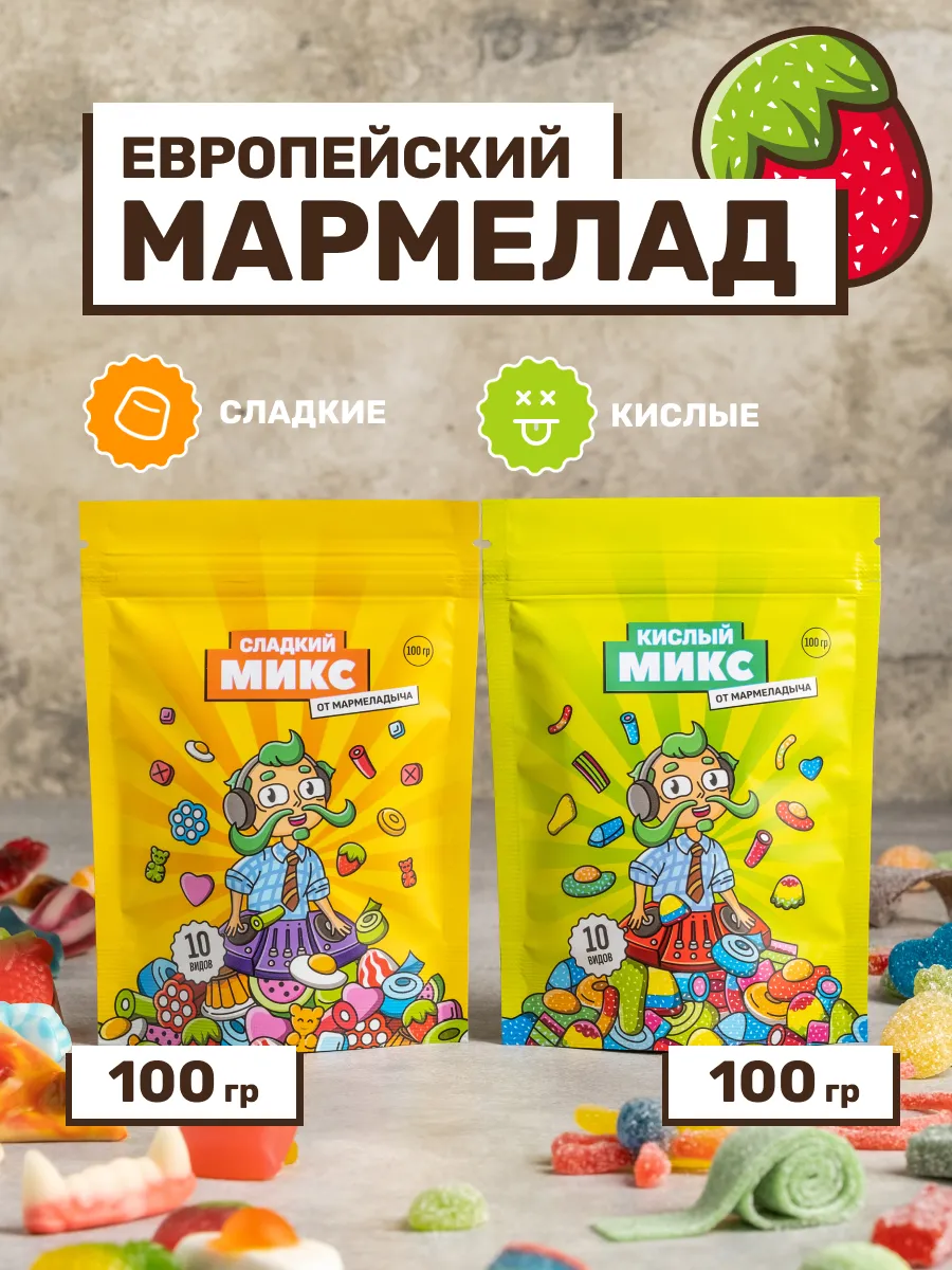Мармелад жевательный кисло-сладкий в пакетиках, 2 по 100гр