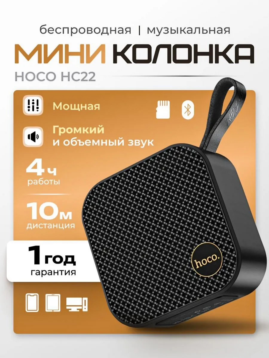 Портативная колонка...