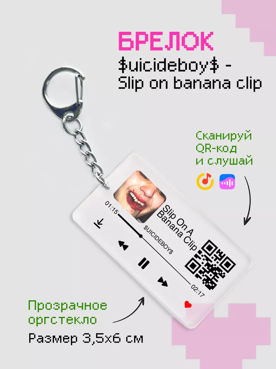 Брелок на ключи с треком...