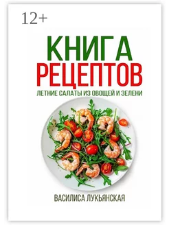 Книга рецептов