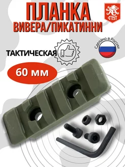 Планка Пикатини зеленая