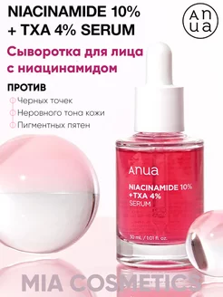 Сыворотка с ниацинамидом NIACINAMIDE 10% + TXA 4% SERUM 30ml