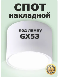 Софит потолочный спот GX53 для натяжных потолков