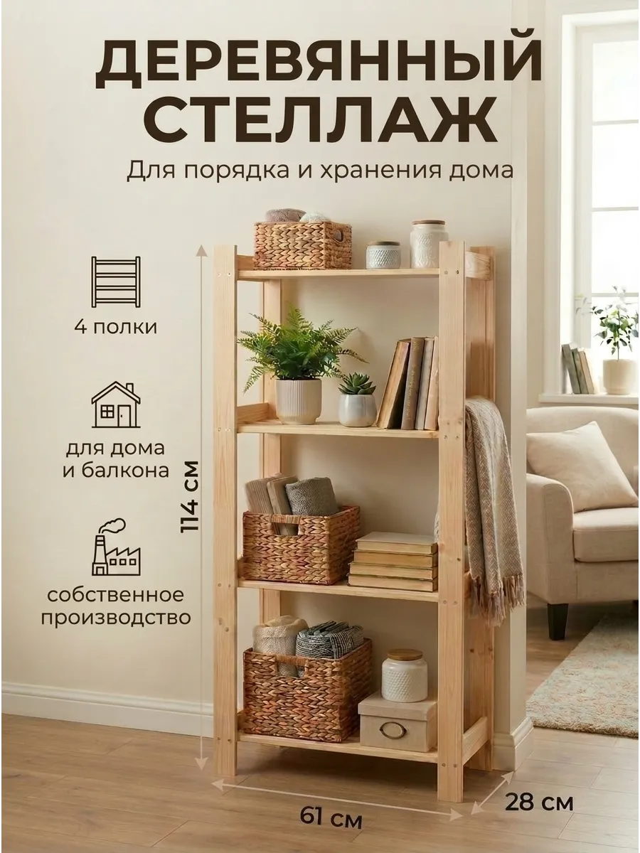 Стеллаж высокий деревянный этажерка