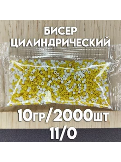 Бисер цилиндрический МИКС желтый белый глянец, 10 грамм