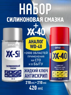 Набор смазок универсальных для автомобиля WD-40 238402571 купить за 684 ₽ в интернет-магазине Wildberries