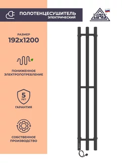 Полотенцесушитель электрический 190х1200 левый ТЭН
