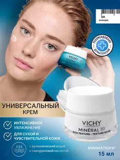 Mineral 89 Увлажняющий крем для сухой кожи 15 мл