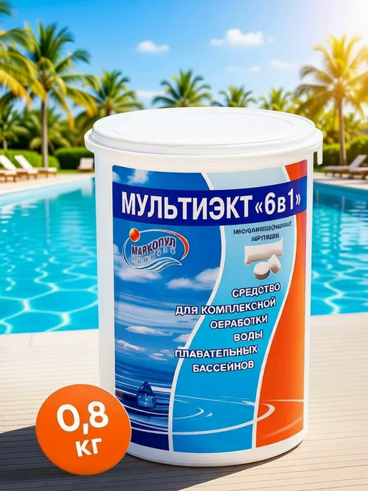 Маркопул Мультиэкт 6 в 1 картриджи для бассейна банка 0.8 кг, 800 г, фото 2