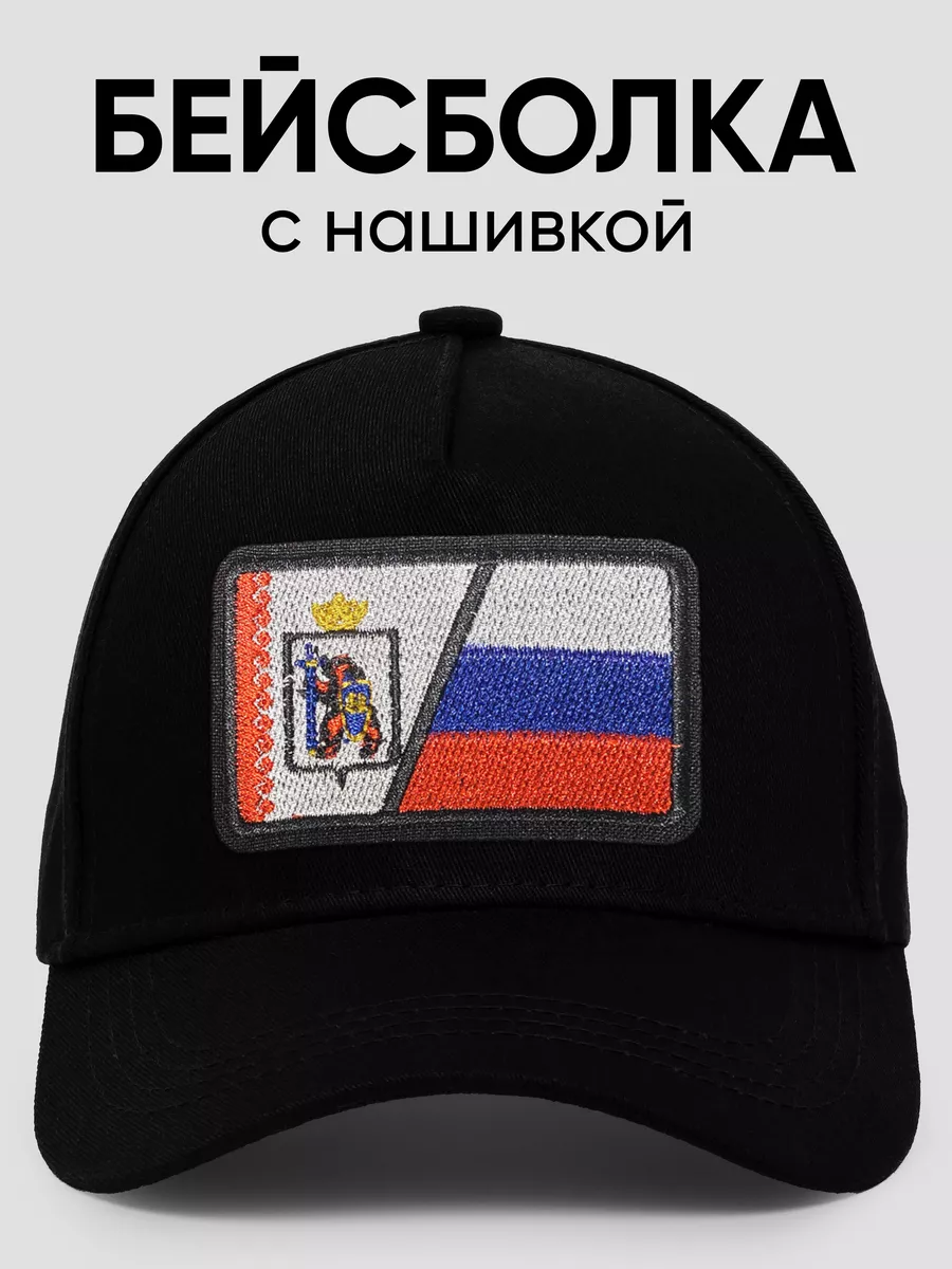 Кепка с нашивкой Россия и Марий Эл
