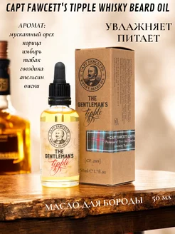 Масло для бороды Whisky Beard Oil