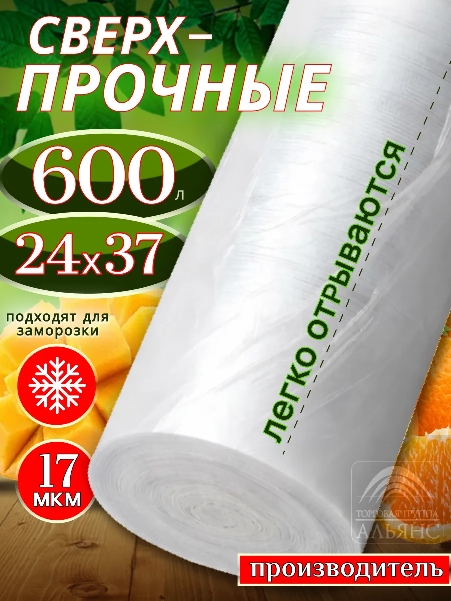 Пакеты фасовочные пищевые 24х37 см в рулоне без втулки