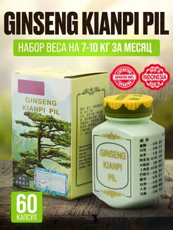 1шт Ginseng kianpi pil таблетки для набора веса и массы 60 к