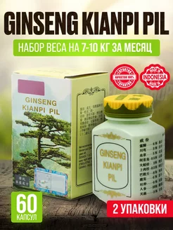 2шт Ginseng kianpi pil таблетки для набора веса и массы 60 к