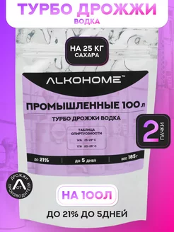 Промышленные 100 на 25 сахара Водка турбо дрожжи 2 уп ALKOHOME 238410113 купить за 813 ₽ в интернет-магазине Wildberries