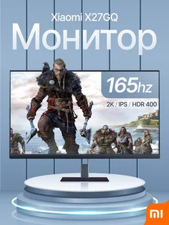 Монитор игровой Redmi Display X27GQ 27" 2K 165Hz (P27QBA-RS) MI 238410136 купить за 18 170 ₽ в интернет-магазине Wildberries