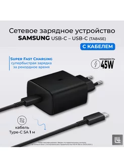 Сетевое зарядное устройство с кабелем USB Type-C, 45 W