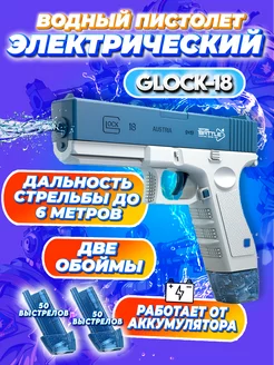 Водный пистолет детский электрический GLOCK-18