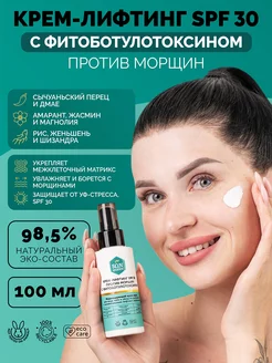 Солнцезащитный лифтинг крем для лица омолаживающий SPF 30