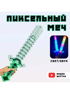 Световой меч Майнкрафт