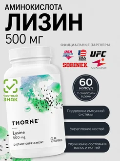 Лизин 500 мг, 60 капсул