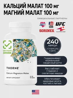 Комплекс кальций магний малат, 200 мг, 240 капсул
