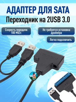 Адаптер для SATA дисков переходник на 2xUSB 3 0 238413369 купить за 408 ₽ в интернет-магазине Wildberries