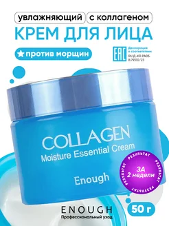 Увлажняющий крем для лица Корея Collagen