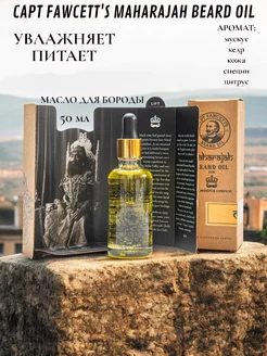 Масло для бороды Maharajah Beard Oil