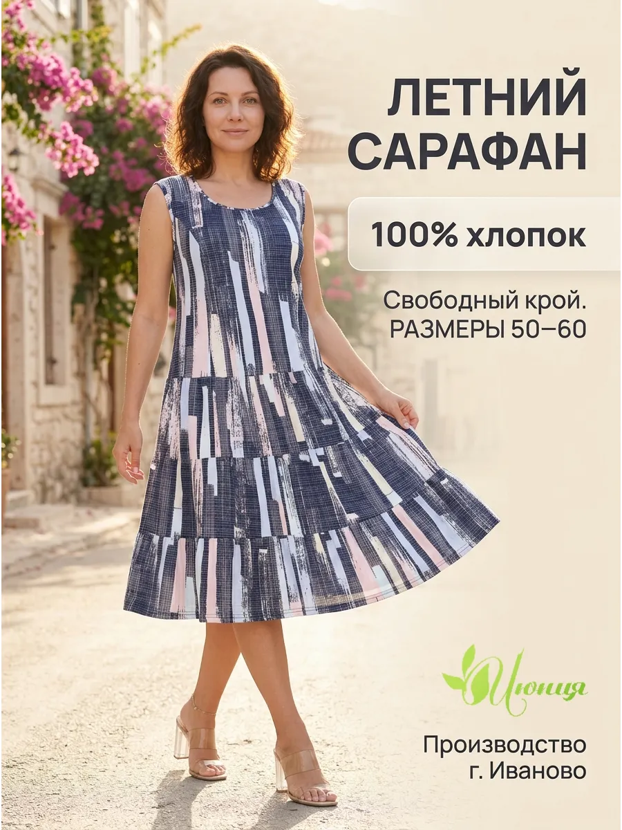 Платье сарафан летнее большие размеры