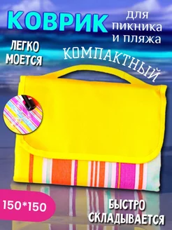 Пляжный коврик для отдыха и пикника